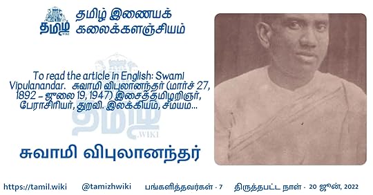 சுவாமி விபுலானந்தர்