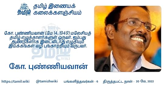 கோ. புண்ணியவான்