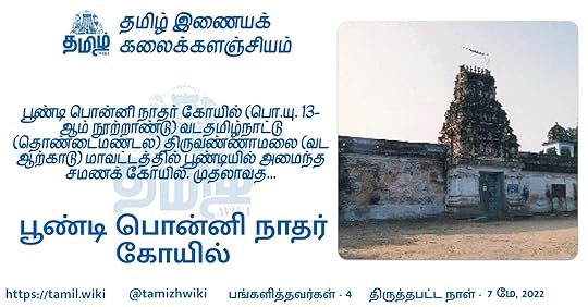 பூண்டி பொன்னி நாதர் கோயில்