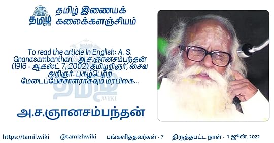 அ.ச.ஞானசம்பந்தன்