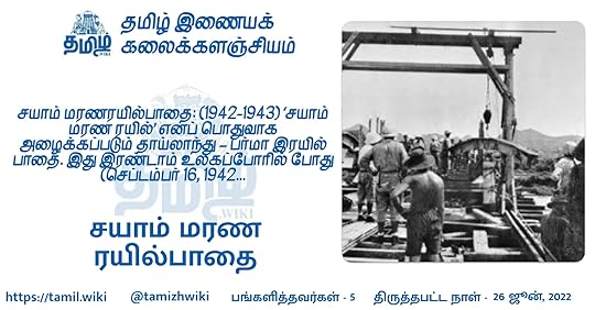 சயாம் மரண ரயில்பாதை