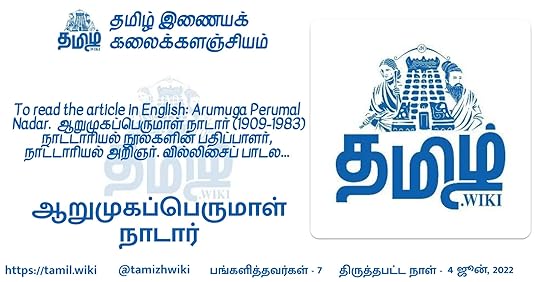 ஆறுமுகப்பெருமாள் நாடார்