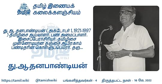 து.ஆ.தனபாண்டியன்