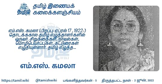 எம்.எஸ்.கமலா