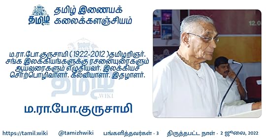 ம.ரா.போ.குருசாமி