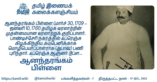 ஆனந்தரங்கம் பிள்ளை