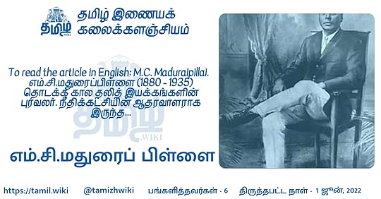 எம்.சி.மதுரைப் பிள்ளை