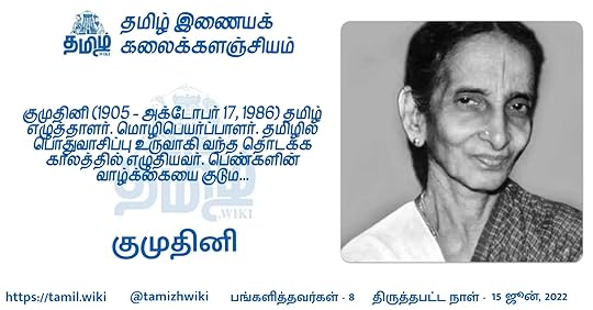 குமுதினி