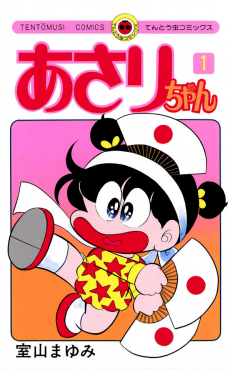 Asari-chan anime jadul kartun jepang rcti