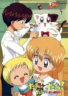 Daa! Daa! UFO Baby anime jadul