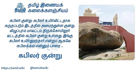 கபிலர் குன்று