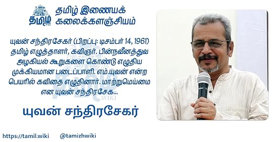 யுவன் சந்திரசேகர்