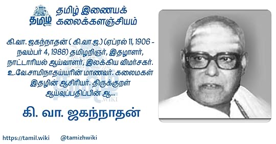 கி.வா.ஜகந்நாதன்