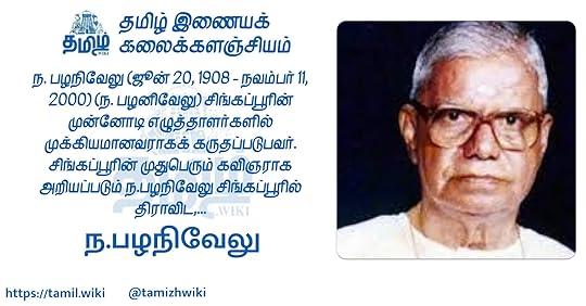 ந.பழநிவேலு