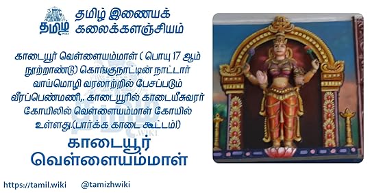 காடையூர் வெள்ளையம்மாள்