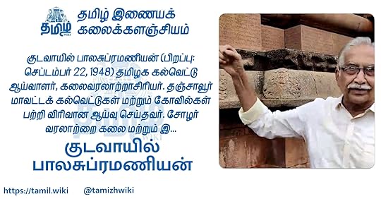 குடவாயில் பாலசுப்ரமணியன்