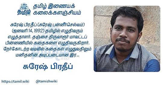 சுரேஷ் பிரதீப்