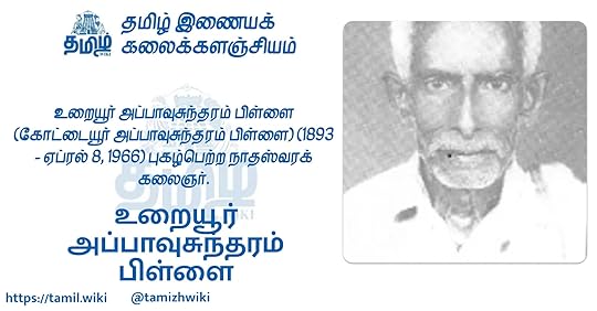 உறையூர் அப்பாவுசுந்தரம் பிள்ளை