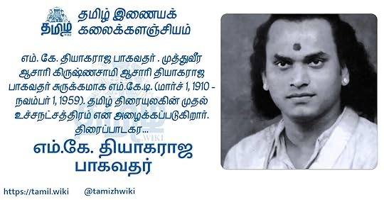 எம்.கே. தியாகராஜ பாகவதர்