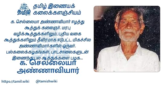 க. செல்லையா அண்ணாவியார்