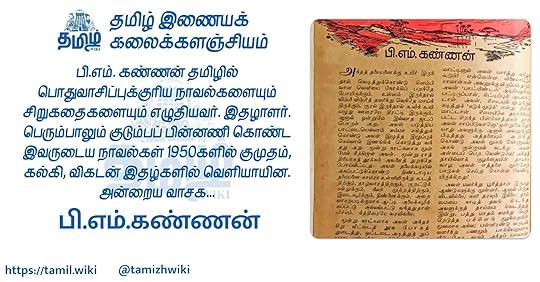 பி.à®à®®à¯.à®à®£à¯à®£à®©à¯