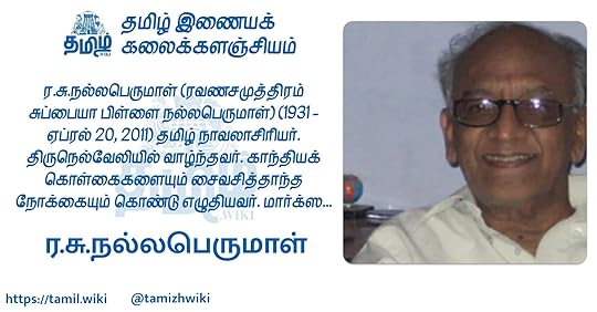 ர.சு.நல்லபெருமாள்