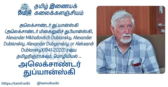 அலெக்சாண்டர் துப்யான்ஸ்கி