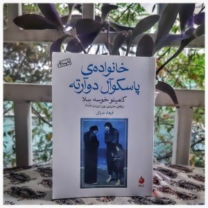 خانواده‌ی پاسکوآل دوآرته نوشته‌ی کامیلو خوسه سلا مسعود بربر