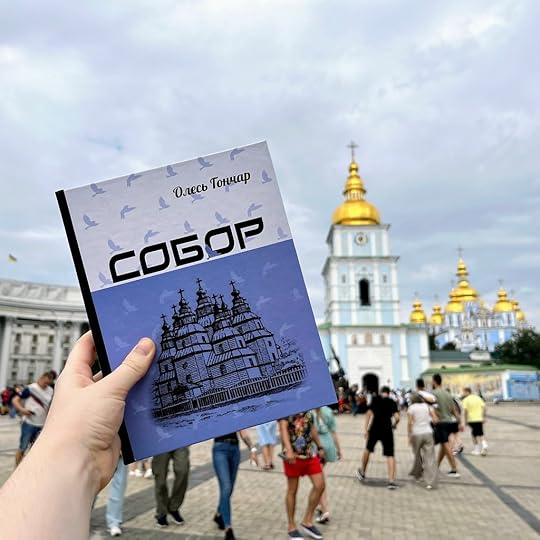 Собор - Олесь Гончар