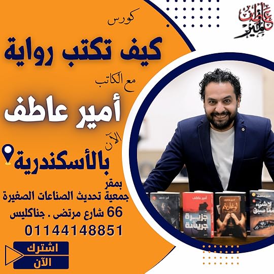 كورس كتابة الرواية في الإسكندرية
