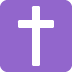 ✝