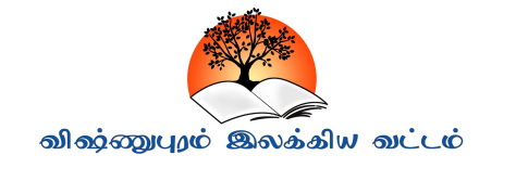 Vishnupuram Ilakkiya Vattam