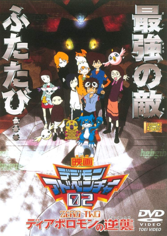 Digimon Adventure 02: Revenge of Diaboromon (2001)