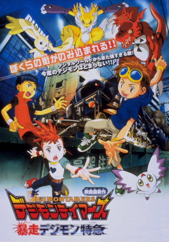 Digimon Tamers: Battle of Adventurers (2001)