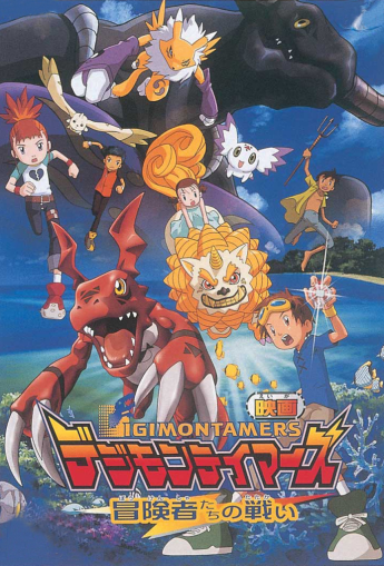 Digimon Tamers: Runaway Locomon (2002)