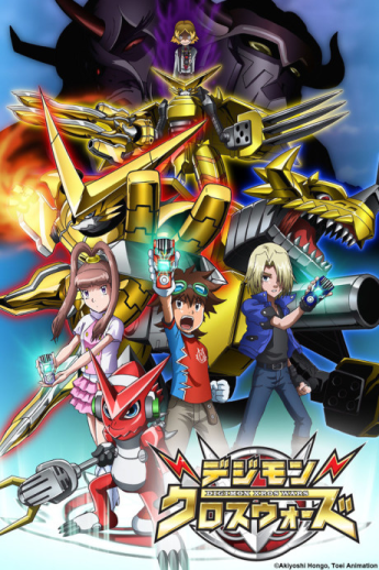 Digimon Xros Wars: The Evil Death Generals and the Seven Kingdoms (2011)