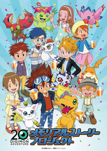 Digimon Adventure 20th memorial story (2020)