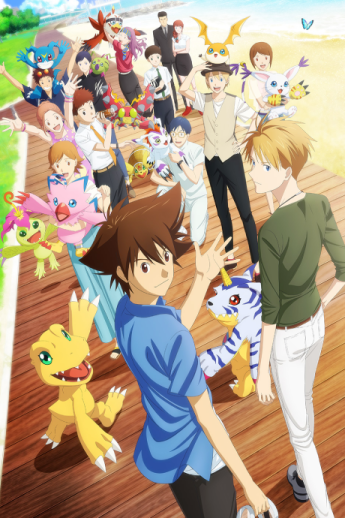 Digimon Adventure: Last Evolution Kizuna (2020)