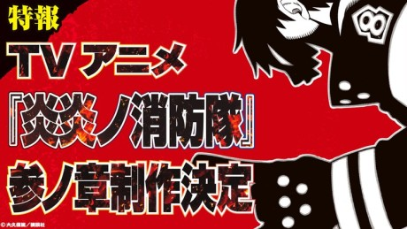 Fire Force Season 3