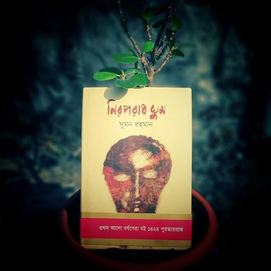 নিরপরাধ ঘুম