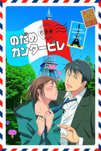 Nodame Cantabile: Paris-hen (2008)