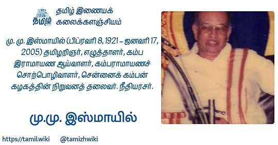 மு.மு. இஸ்மாயில்