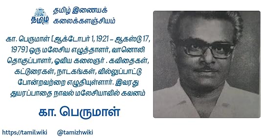 கா.பெருமாள்