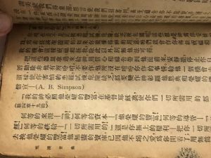 Streams in the Desert page by Simpson in Chinese