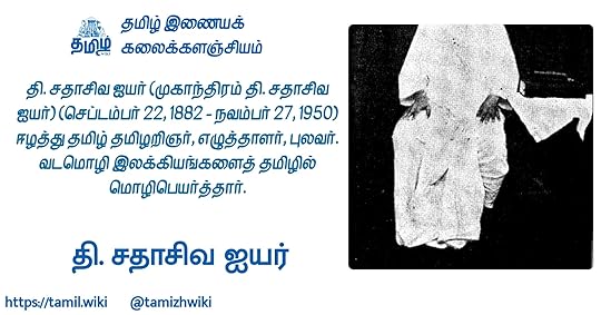 தி.சதாசிவ ஐயர்