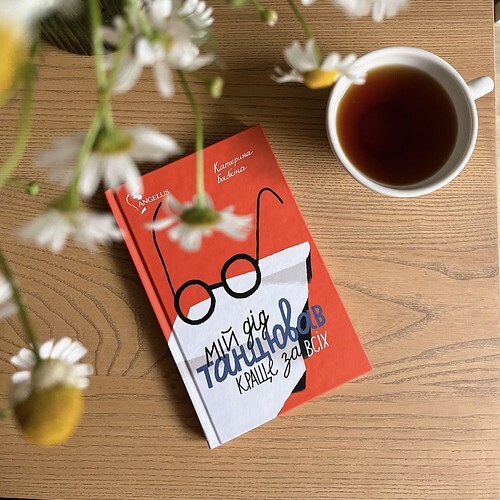 Мій дід танцював краще за всіх - Катерина Бабкіна