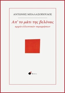 antonis_balasopoulos