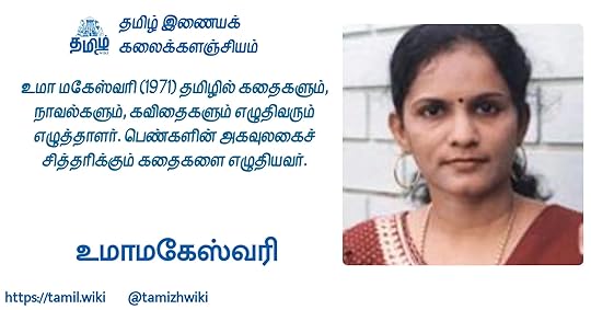 உமா மகேஸ்வரி