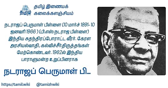 பி.எஸ்.நடராஜ பிள்ளை