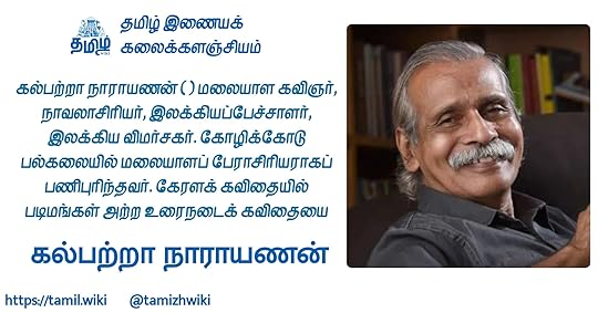 கல்பற்றா நாராயணன்